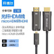 开博尔（Kaiboer） 光纤micro hdmi转hdmi线相机Mini HDMI高清8K60hz/4K240hz投影仪穿管线2.1版 5米