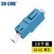 SK-LINK光纖耦合器 LC-LC單工法蘭盤(pán) 單模多模光纖跳線(xiàn)接頭適配器延長(cháng)對接頭SK-OHQ-LCLC 10個(gè)裝