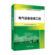 電力工程造價從業(yè)人員職業(yè)能力培訓教材  電氣設備安裝工程