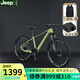 JEEP/吉普「探岳」鎂合金越野自行車(chē)成人山地車(chē)減震競速騎行公路車(chē) 水綠 26寸（適合身高160-175cm） 24速