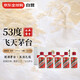 茅臺（MOUTAI）飛天 53度 醬香型白酒 50ml*5瓶 白色條盒裝
