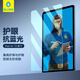 藍猩先生適用iPad Air鋼化膜2024新款M2芯片13英寸蘋(píng)果平板電腦貼膜全屏抗藍光護眼抗指紋保護膜 