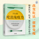 吃出免疫力（你的身體是你吃出來的！一本書教你吃對食物、調(diào)理腸道，激發(fā)身體自愈力?。? title=