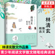 林清玄散文精選(青少版)名家散文精選 青少年閱讀散文讀本 收錄林清玄不同創(chuàng)作時(shí)期的作品