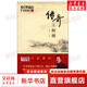 【新華正版包郵】傳奇王陽(yáng)明  《傳奇王陽(yáng)明》以中央電視臺《百家講壇》講座《傳奇王陽(yáng)明》為基礎整理潤色而成。作者董平教授，系浙江大學(xué)哲學(xué)系主任、博士生導師