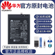 華為（HUAWEI）【品牌原裝】官網(wǎng)mate30電池原裝正品手機全新mate30電板廠大容量 華為mate30原裝電池486586