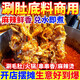 趣大俠涮肚底料麻辣涮牛肚商用毛肚鍋底料過串串香麻辣燙毛血旺涮串鍋底 200g樣品裝【支持試樣，回頭客多