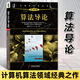 【京選圖書】算法導論 原書 第3版第三版 計算機科學導論叢書 數(shù)據(jù)結(jié)構(gòu)與算法分析 程序編程設(shè)計基礎(chǔ)教程書籍 件教材