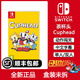 任天堂（Nintendo）switch游戲卡帶全新 NS游戲軟件實(shí)體游戲卡 海外版通用全新盒裝 茶杯頭 Cuphead 中文