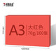 科朗鑫盛 a3手工紙70g打印紙彩紙A3紙紅紙a3粉色a3彩色復印紙打印紙 A3 70g 【大紅色】