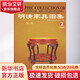 明清家具圖集2 中國(guó)建筑工業(yè)出版社 康海飛；上海大師室內(nèi)設(shè)計(jì)研究所 康海飛 書(shū)籍
