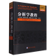 分析學(xué)教程.第4卷,傅里葉分析,常微分方程,變分法 尼爾斯·雅各布,克里斯蒂安·P.埃文斯 新華書(shū)店正版書(shū)籍