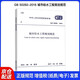中華人民共和國國家標準（GB 50282-2016）：城市給水工程規劃規范