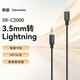 楓笛（Saramonic）音頻線 3.5mmTRS公頭轉手機Lightning公頭話筒轉換線麥克風轉接線 0.2米 SR-C2000