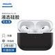 飛利浦（PHILIPS） 適用AirPodspro二代耳機套AirPodsPro2液態(tài)分體掛繩保護套第二代保護套 Airpods Pro 2丨魔法黑丨真液態(tài)丨超薄款