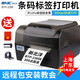 新北洋（SNBC） BTP-2100E/2200E/2300EPLUS標簽打印機 熱敏紙不干膠銅版紙不干膠 固定資產(chǎn)物流外箱條碼打印機 BTP-2300E PLUS【300dpi】 洗標/吊牌/珠寶/