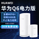 華為【新品】華為凌霄子母路由器q6電力線版分布式全屋wifi6+千兆無線大戶型穿墻PLC電力貓Q6網(wǎng)線版 Q6 【1母1子】聯(lián)通標(biāo)三網(wǎng)通