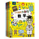 全4冊了不起的大數(shù)學(xué)書 小學(xué)生數(shù)學(xué)思維訓(xùn)練啟蒙書 跨學(xué)科大數(shù)理思維學(xué)習(xí)書 幼兒童幼小銜接益智早教書 概念啟蒙繪本圖畫書 幼小銜接數(shù)學(xué)繪本
