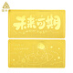 領(lǐng)豐金足金9999未來可期金條黃金送孩子送寶寶滿月周歲生日禮物收藏 5g