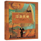 沼澤天使（凱迪克銀獎(jiǎng)作品）