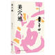 賈平凹小說(shuō)精讀書(shū)系：美穴地