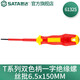 世達(dá)（SATA）工具61322 61321 T系列雙色柄一字帶磁絕緣螺絲批 螺絲刀改錐起子 6.5x150MM   61325