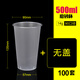 喇叭花一次性磨砂杯奶茶杯透明果汁杯注塑杯PP杯加厚塑料杯 500ml磨砂杯無(wú)蓋(90口徑) 100個(gè)