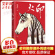 火印 《青銅葵花》《草房子》《天黑了》作者曹文軒兒童文學作品 入圍2015中國好書 兒童讀物