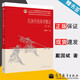 【官方包郵】民族傳統(tǒng)體育概論 戴國斌 第二版 第2版 高等教育出版社