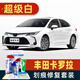 駿諾車品適用豐田卡羅拉補(bǔ)漆筆汽車劃痕修復(fù)神器刮痕修補(bǔ)車漆面去痕自噴漆 TA-32超級(jí)白色 12-24款卡羅拉 標(biāo)準(zhǔn)套裝【補(bǔ)漆筆氣罐補(bǔ)土金油】