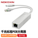 諾可信（Nokoxin）POE分離器中繼器標(biāo)準(zhǔn)隔離型48V轉(zhuǎn)12V室內(nèi)網(wǎng)絡(luò)分離器供電模塊 千兆標(biāo)準(zhǔn)POE分離器（白色長方形）