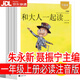 【京東物流 正版包郵】朱永新聶震寧主編 和大人一起讀一年級必讀注音版上冊全套套裝二年級上冊小學(xué)生課外書(shū)快樂(lè )讀書(shū)吧兒童讀物6-7-8-10歲少兒書(shū)籍曹文軒推薦 江蘇鳳凰文藝出版社 和大人一起讀朱永新聶振