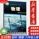 【新華書店2025新版】八年級上冊物理課本五四制山東科學(xué)技術(shù)出版社 初中八上物理魯科版魯教版教科書教材學(xué)生用書 五四制