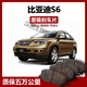 漢巴王適用于 比亞迪S6剎車(chē)片 專(zhuān)車(chē)升級 汽車(chē)專(zhuān)用剎車(chē)皮 前后輪四片 后輪4片