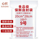 心織 食品自封袋100只  9號20*28cm保鮮加厚密封袋 防水PE透明封口袋 口罩收納袋密實袋包裝袋
