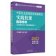 2023年中醫(yī)執(zhí)業(yè)助理醫(yī)師資格考試實(shí)踐技能指導(dǎo)用書(shū) 具有規(guī)定學(xué)歷師承或確有專(zhuān)長(zhǎng)中醫(yī)助理操作職業(yè)大綱南中國(guó)中醫(yī)藥出版社