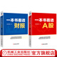 一本書看透A股+一本書看透財報 套裝全2冊 我是騰騰爸 股票收益價值投資策略技巧 財務(wù)報表知識解讀 金融股票投資教程書籍