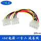 一葉蘭 電源D型大4PIN接口1分2連接線電腦IDE電源線一分二 機箱風扇 電源轉(zhuǎn)接線 1分2