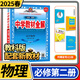 【新教材】中學教材全解高中高一同步教輔輔導資料書薛金星課程學習工具書課本配套講解完全解讀 物理必修第二冊教科版