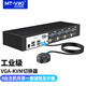 邁拓維矩（MT-viki）工業(yè)級kvm切換器 VGA帶音頻2進(jìn)4進(jìn)1出 高清8口16口自動熱鍵切換 4進(jìn)1出  MT-0401VK