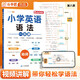 斗半匠 小學英語語法一本通 小學英語語法知識大全時態(tài)句法零基礎入門英語語法全解專項訓練