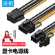 連拓 顯卡電源線 臺(tái)式主機(jī)箱8Pin轉(zhuǎn)雙8Pin(2+6Pin)電源供電轉(zhuǎn)接線 8P轉(zhuǎn)雙8P(2+6P)反向電源連接線