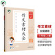 53小學(xué)基礎(chǔ)練 語(yǔ)文 作文素材大全 三年級(jí)上冊(cè) 2025版 適用2024秋季 開(kāi)學(xué)季