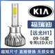 09-18款起亞福瑞迪專(zhuān)用led前大燈遠光燈近光車(chē)燈霧燈改裝強光燈泡 09-16款福瑞迪專(zhuān)用：遠光 單個(gè)價(jià) 單支裝