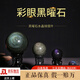 潮之夢(mèng)黑曜石水晶球擺件黑色大號原石打磨客廳辦公室玄關(guān)彩虹眼裝飾擺件 10厘米球(帶底座)