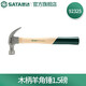 世達（SATA）裝修木柄羊角錘子取釘器榔頭92321 木柄羊角錘1.5磅 92325