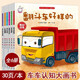 正版 兒童工程車(chē)故事書(shū)繪本0-3歲 車(chē)車(chē)啟蒙認知大畫(huà)書(shū)繪本3-6歲大開(kāi)本汽車(chē)科普認知注音圖畫(huà)書(shū) 車(chē)車(chē)認知大畫(huà)書(shū) 6冊