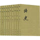 北史(全10冊)(二十四史繁體豎排) 中華書(shū)局 新華正版書(shū)籍