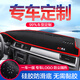 中控臺(tái)防曬墊適用汽車(chē)前臺(tái)鋪墊子車(chē)內(nèi)飾用品改裝飾大全中控工作臺(tái) 前儀表臺(tái)墊絨面款-黑色紅邊備注