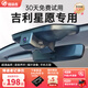 烽途者2025款吉利星愿專用行車記錄儀夢(mèng)想自由探索版原廠高清免走線新款 【探索+版專用】高清1080P+64G卡 【單前錄】